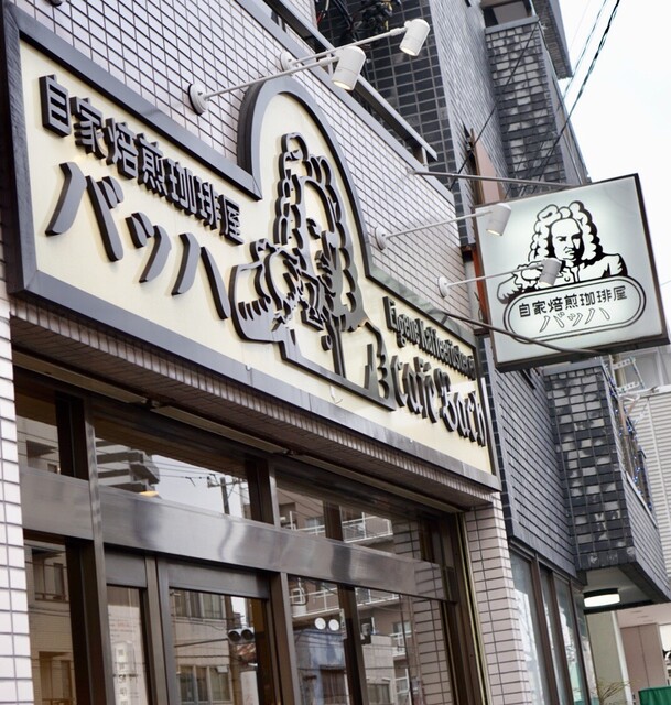 Cafe Bach的實拍高清圖