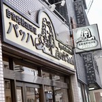 Cafe Bach的實拍圖