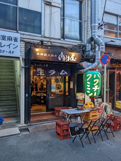 羊肉炭火焼 肉汁屋的實拍高清圖