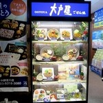 大戸屋 中野北口店的实拍图