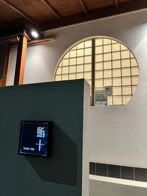 鮨十的實拍高清圖