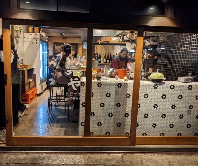 鉄板とお酒 宗や的實拍高清圖