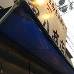 地魚酒場 魚八商店 鶴橋店的實拍圖