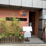 中國名菜 孫 阿佐ヶ谷店的實拍圖