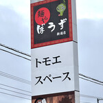 豚丼のかしわ的实拍图