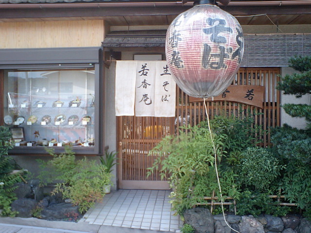 若香庵的實拍高清圖