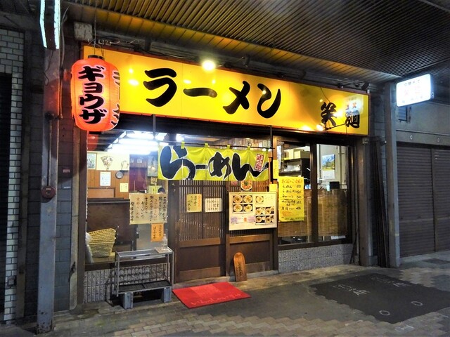 中華そば笑麺的实拍高清图