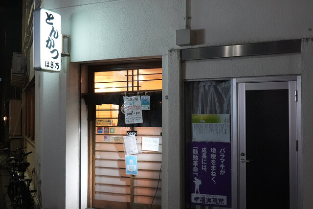 recommendations image for とんかつ はぎ乃