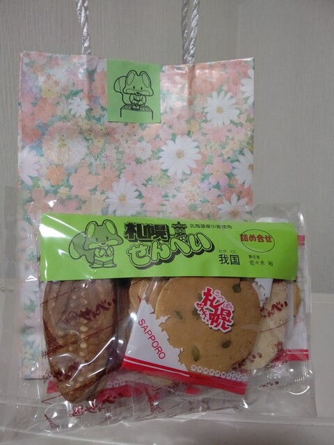 recommendations image for 札幌せんべい本舗