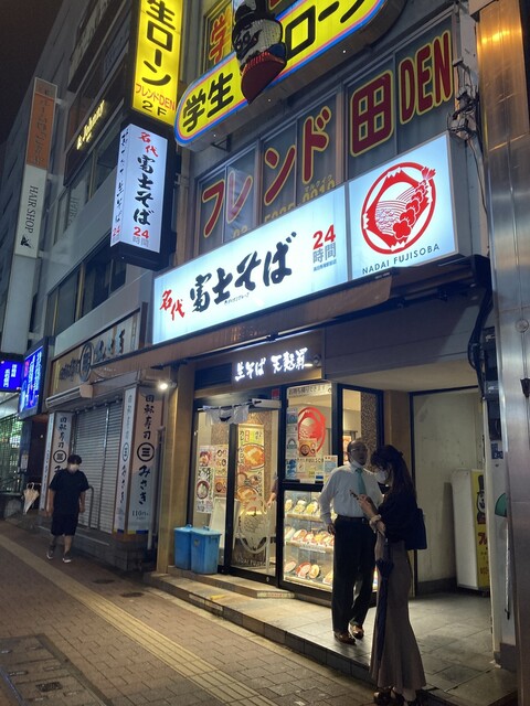 名代 富士そば 高田馬場駅前店的实拍高清图