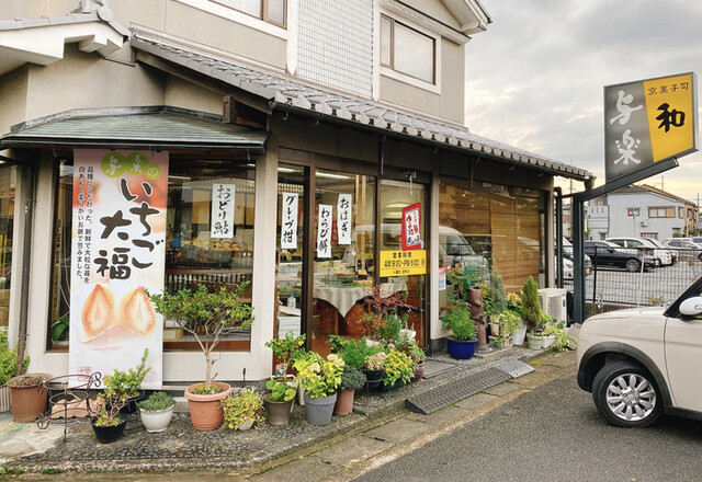 与楽 本店的实拍高清图