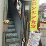 2階のチキンライス 国分寺店的实拍图