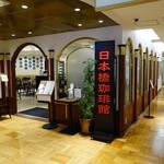 recommendations for 日本橋珈琲館