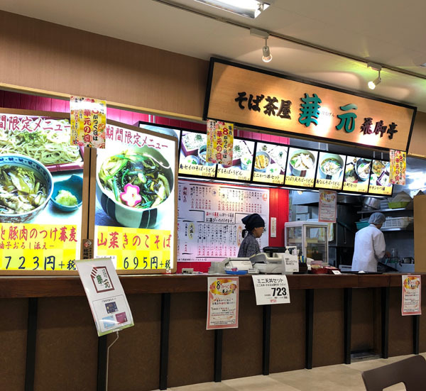 recommendations image for そば茶屋 華元 飛脚亭