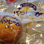 道の駅 南ふらの的實拍圖