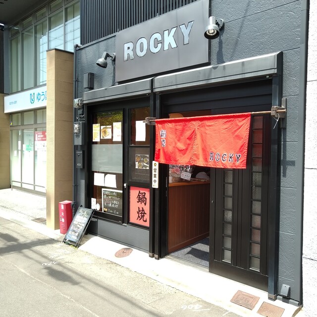 鍋焼 ROCKY的實拍高清圖