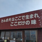 鈴木食堂的实拍图