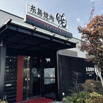 糸島焼肉 暁的实拍图