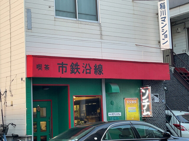 コーヒーハウス　市鉄沿線的实拍高清图