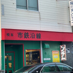 コーヒーハウス　市鉄沿線的实拍图