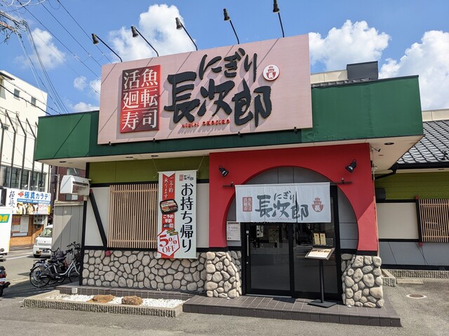 にぎり長次郎 小倉店的实拍高清图