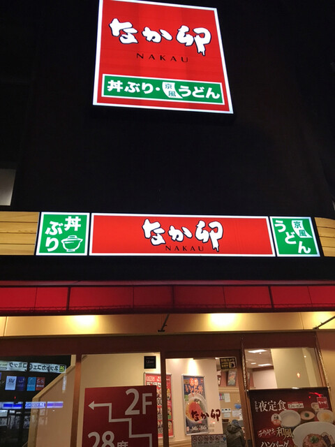 なか卯 なんさん通店的實拍高清圖