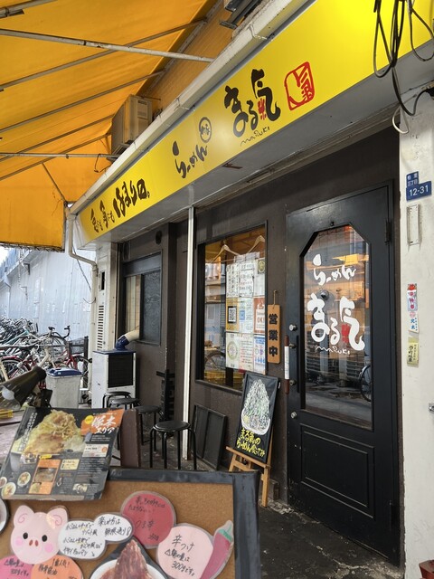 らーめん まる氣的實拍高清圖