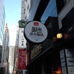 recommendations for 澤井珈琲 銀座店
