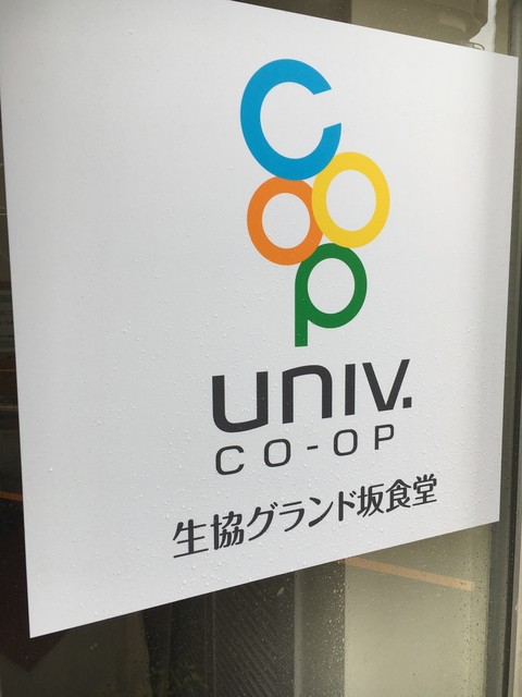 生協グランド坂食堂的實拍高清圖