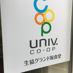 生協グランド坂食堂的實拍圖