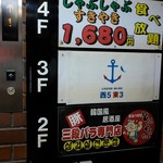 北海道海鮮・離れ情緒～ 西５東３～ 新宿東口店的實拍圖