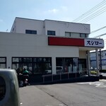 recommendations for スシロー 昭島店