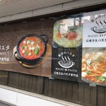 魔法のパスタ 札幌白石店的實拍圖