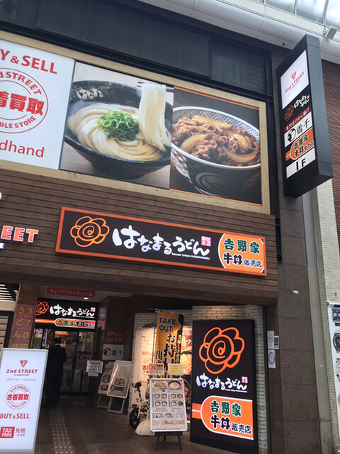 recommendations image for はなまるうどん 大阪心斎橋店