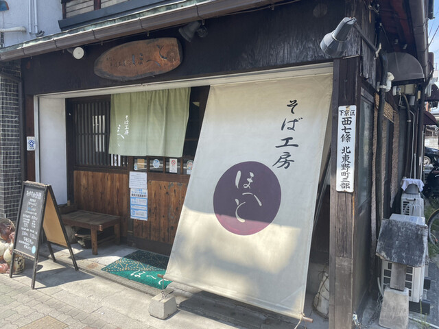 recommendations image for そば工房 ほへと