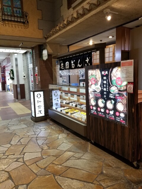 札幌新倉屋 テレビ塔店的实拍高清图