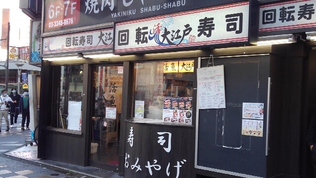 大江戸 新宿西口店的實拍高清圖