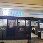あぷろ食堂 キャナルシティ博多店的實拍圖