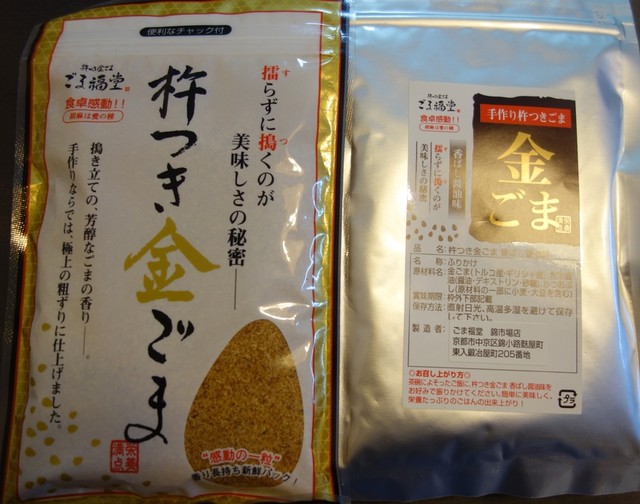 recommendations image for 杵つきごま本舗　ごま福堂　 錦市場店
