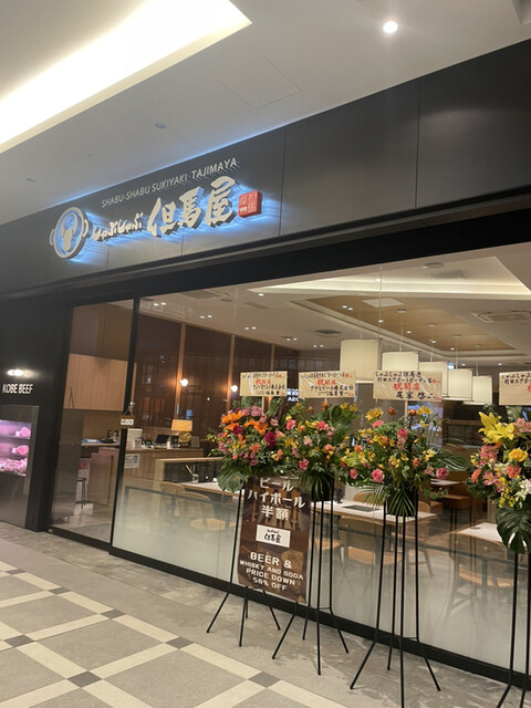 recommendations image for しゃぶしゃぶ但馬屋 羽田エアポートガーデン店