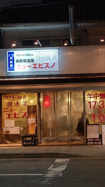 recommendations image for 居酒屋 ニューエビスノ