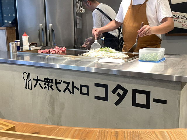 大衆ビストロ コタロー 五反田店的實拍高清圖