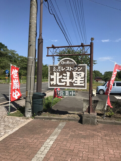 北斗星工芸カフェレストラン的实拍高清图