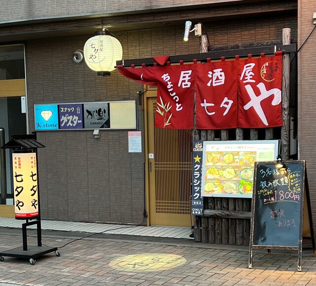 居酒屋 七夕や的实拍高清图