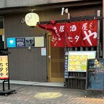 居酒屋 七夕や的实拍图