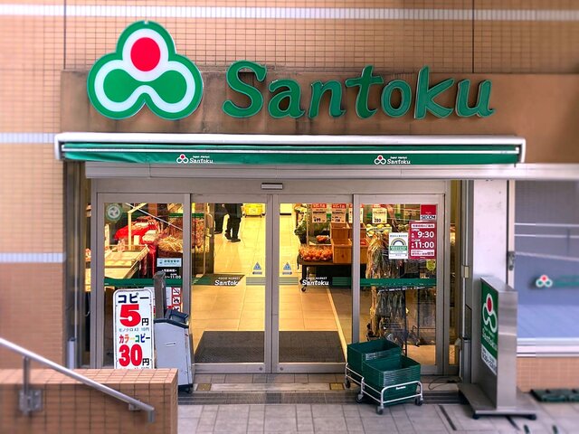 三徳 飯田橋店的實拍高清圖