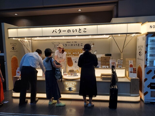recommendations image for バターのいとこ 羽田空港第1ターミナル店