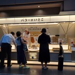 recommendations for バターのいとこ 羽田空港第1ターミナル店