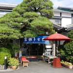 富松うなぎ屋 黒田本店的實拍圖