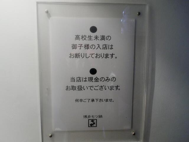 博多もつ鍋 やま中 赤坂店的實拍高清圖